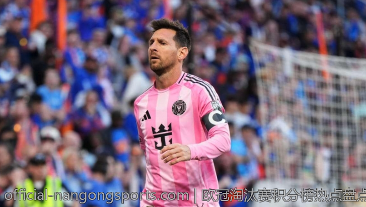 欧冠淘汰赛积分榜热点盘点与解读